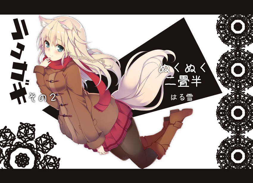 animal_ears bad_id bad_pixiv_id black_legwear blonde_hair blue_eyes boots braid coat haruyuki_(yukichasoba) jacket long_hair looking_at_viewer original pantyhose scarf single_braid skirt smile solo tail