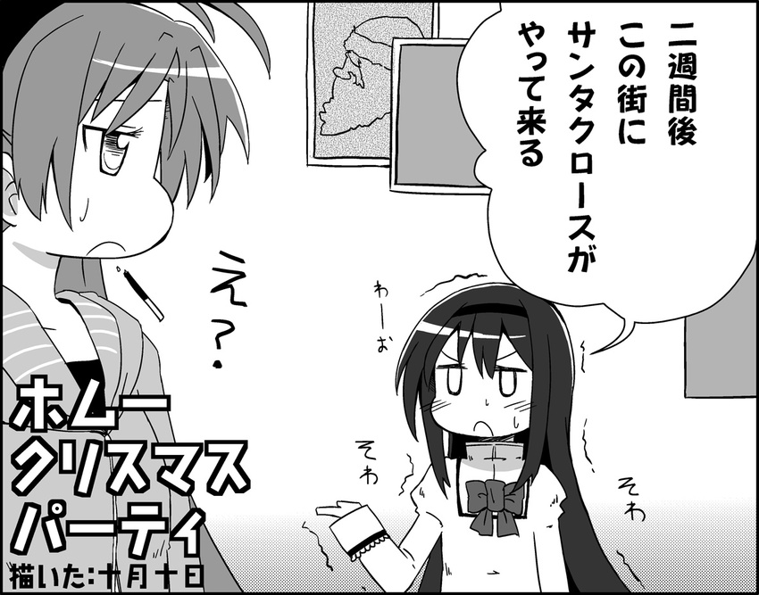 :o akemi_homura blush bow bowtie empty_eyes expressionless food from_side greyscale jitome long_hair mahou_shoujo_madoka_magica monochrome multiple_girls open_mouth pocky profile sakura_kyouko santa_claus school_uniform sleeve_cuffs speech_bubble sweatdrop sweater talking text_focus totsuki_tooka translation_request upper_body