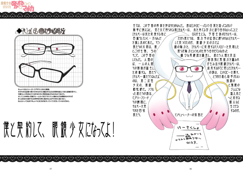 bespectacled black-framed_eyewear character_name commentary_request contract copyright_name glasses kyubey logo looking_at_viewer madoka_runes mahou_shoujo_madoka_magica nabeshima_tetsuhiro necktie no_humans page_number paper partially_translated pink_eyes sitting smile solo translation_request wall_of_text