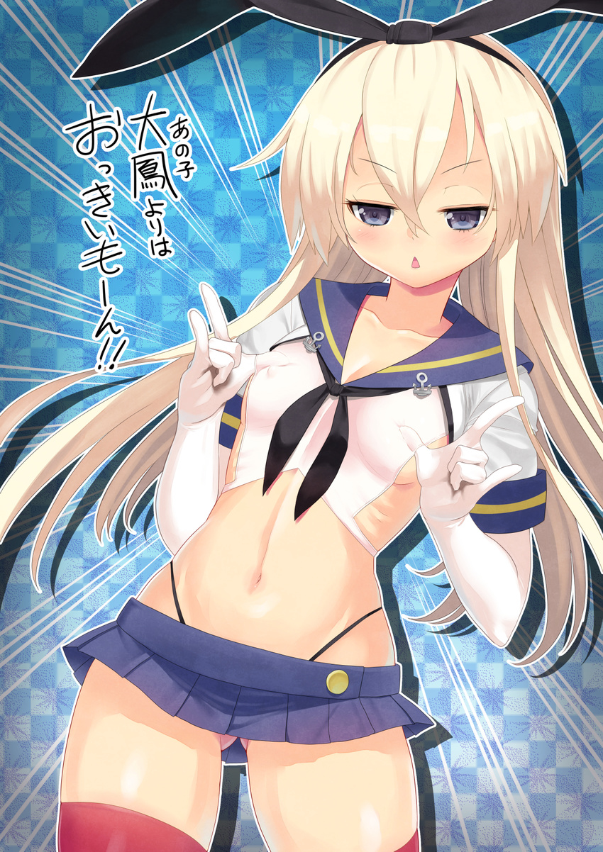 \m/ bad_id bad_pixiv_id black_panties blonde_hair blue_eyes blush breasts covered_nipples double_\m/ elbow_gloves gloves highres kantai_collection long_hair looking_at_viewer matanonki medium_breasts navel panties ribs shimakaze_(kantai_collection) shiny shiny_skin skindentation skirt solo striped striped_legwear thighhighs translated triangle_mouth underwear white_gloves