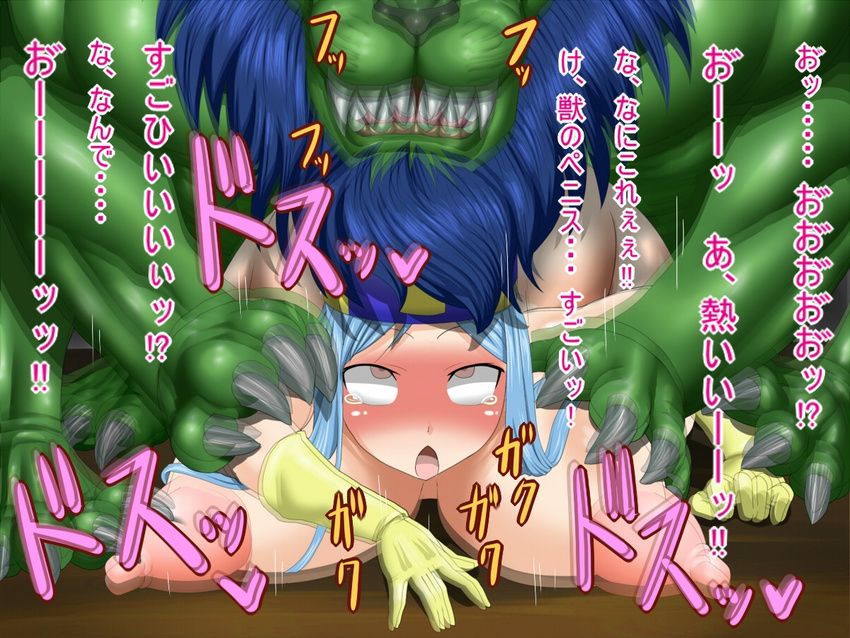 1girl ahegao areolae ass bestiality blue_hair blush boots breasts chunsoft claws doggystyle dragon_quest dragon_quest_iii enix forced gloves green_skin hat huge_areolae huge_breasts large_nipples lionroar monster nipples paradise_lost priest_(dq3) puffy_nipples rape red_eyes sex square_enix tears thighs top-down_bottom-up translation_request vaginal