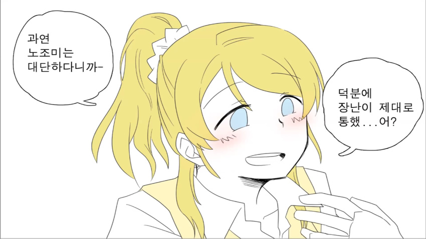 ^_^ ayase_eli blonde_hair blue_eyes blush closed_eyes comic embarrassed happy korean left-to-right_manga long_hair love_live! love_live!_school_idol_project open_mouth otonokizaka_school_uniform ponytail school_uniform smile solo sosa translated white_background