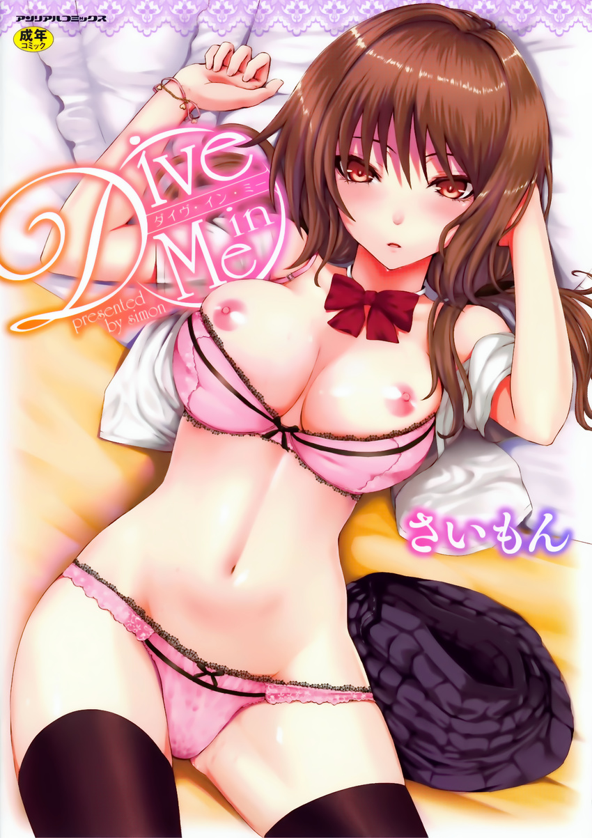 absurdres black_legwear blush bow bowtie bra bra_pull breasts brown_eyes brown_hair groin highres lace lace-trimmed_bra lace-trimmed_panties large_breasts long_hair lying navel nipples off_shoulder on_back original panties parted_lips pink_bra pink_panties pleated_skirt scan simon_(n.s_craft) skirt skirt_removed solo thighhighs underwear wristband