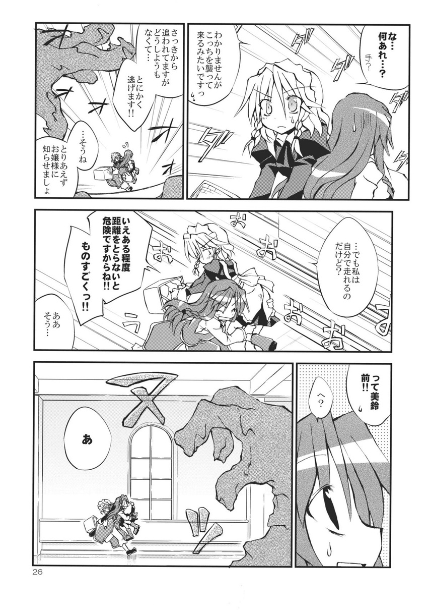 apron beef boots braid carrying_over_shoulder chinese_clothes comic doujinshi fleeing greyscale hallway highres hong_meiling izayoi_sakuya long_hair maid_apron maid_headdress monochrome multiple_girls panicking satou_kibi scan surprised surrounded touhou window