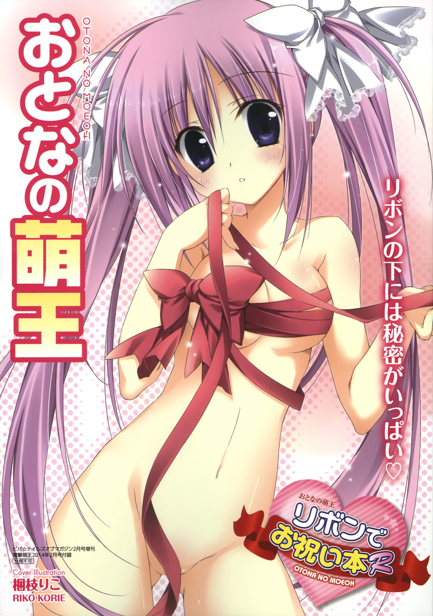 absurdres breasts censored cleavage convenient_censoring cover cover_page highres korie_riko medium_breasts naked_ribbon purple_eyes purple_hair ribbon twintails