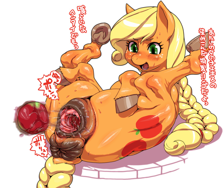 anatomically_correct anatomically_correct_pussy animal_genitalia anus apple applejack applejack_(mlp) blonde_hair blush braid cutie_mark equine equine_pussy female feral food freckles friendship_is_magic fruit fur furry gaping green_eyes hair highres horse japanese_text legs_up long_hair lying mammal my_little_pony my_little_pony_friendship_is_magic nezumi nezunezu on_back orange_fur pony pussy pussy_juice solo spread_legs spreading sweat tail text translated uncensored