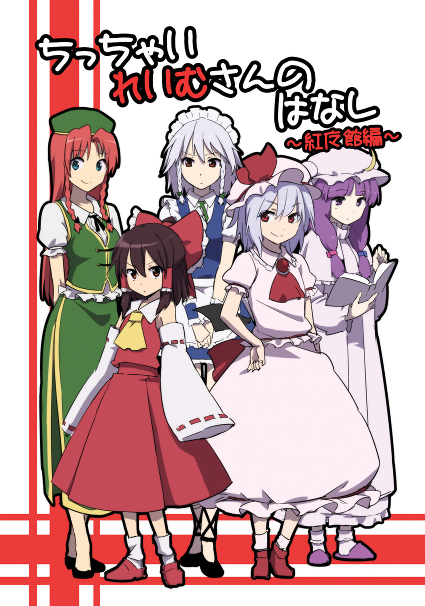 apron ascot bat_wings blue_eyes blue_hair book bow braid brown_hair capelet chinese_clothes cover cover_page crescent detached_sleeves frilled_skirt frills full_body hair_bow hair_ornament hair_ribbon hair_tubes hakurei_reimu hand_on_hip hat hat_ribbon highres hong_meiling izayoi_sakuya japanese_clothes leon_(mikiri_hassha) long_hair long_skirt long_sleeves looking_at_another looking_at_viewer looking_down maid_headdress mob_cap multiple_girls open_book patchouli_knowledge puffy_sleeves purple_eyes purple_hair reading red_eyes red_hair remilia_scarlet ribbon shirt short_hair short_sleeves silver_hair skirt skirt_set smile socks text_focus touhou twin_braids vest white_legwear wings wrist_cuffs