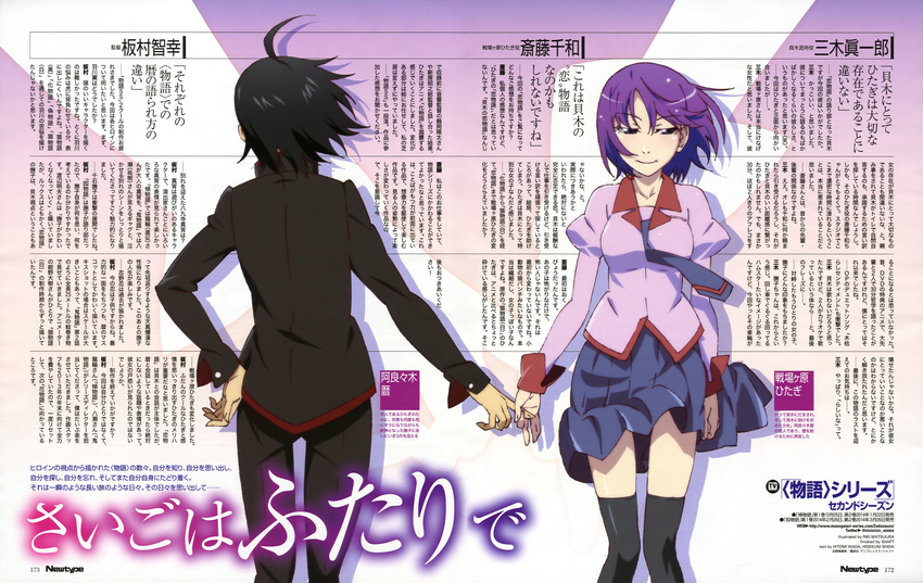 1girl absurdres araragi_koyomi black_hair blue_eyes couple from_behind highres matsuura_riki monogatari_(series) newtype official_art purple_hair school_uniform senjougahara_hitagi short_hair thighhighs