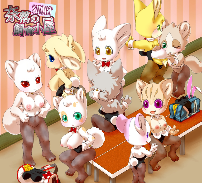 awkwa bag big_breasts blue_eyes blush bow_tie breasts brown_fur canine cat clothing collar dressing feline female fox fur green_eyes group happy kemono lagomorph looking_at_viewer looking_back mammal mouse nipples open_mouth purple_eyes rabbit rabbit_ears red_eyes rodent sitting smile soda standing wall white_fur yellow_fur