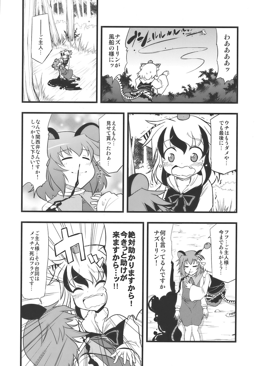 animal_ears blood check_translation comic epic_nosebleed food fruit greyscale harunatsu_akito highres kemonomimi_mode mandarin_orange monochrome mouse_ears mouse_tail multiple_girls nazrin nosebleed orange tail tears tiger_ears tiger_tail toramaru_shou touhou translated translation_request