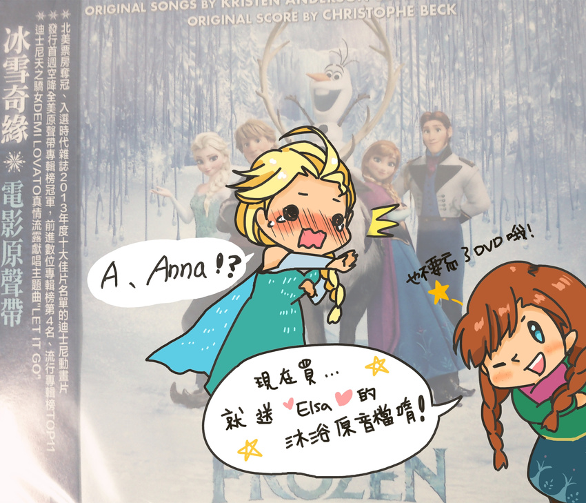 anna_(frozen) bare_shoulders blonde_hair blue_eyes blush chinese closed_eyes crying elsa_(frozen) embarrassed frozen_(disney) green_eyes hans_(frozen) happy highres kristoff_(frozen) multiple_girls olaf_(frozen) one_eye_closed poster_(object) red_hair siblings sisters smile sven_(frozen) tears translated yuchi_(salmon-1000)