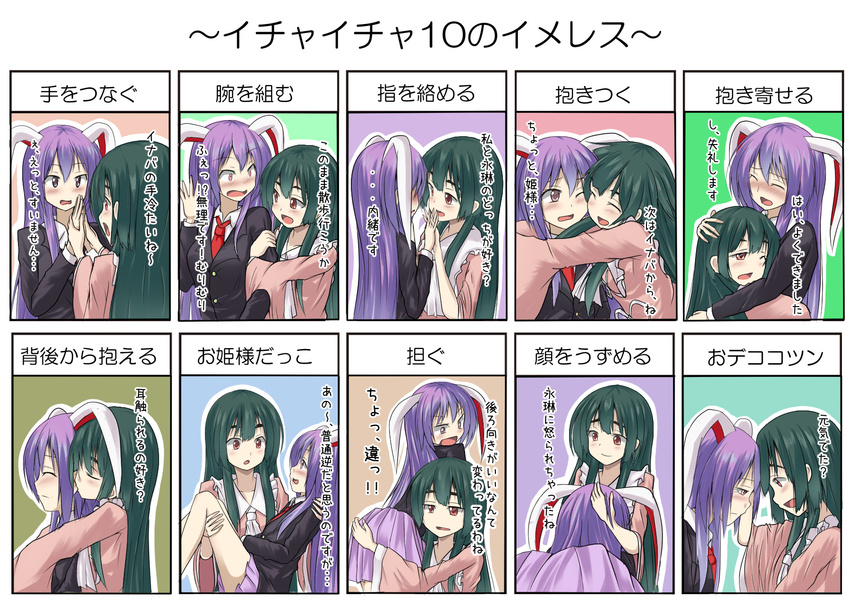 animal_ears beige_background biting black_hair blue_background blush bunny_ears carrying carrying_over_shoulder commentary couple ear_biting extra_ears fingers_together forehead-to-forehead green_background highres holding_hands houraisan_kaguya hug interlocked_fingers long_hair looking_at_viewer multiple_girls necktie pink_background princess_carry purple_hair red_background red_eyes reisen_udongein_inaba shamisen_(syami_sen) sidelocks simple_background skirt smile split_screen text_focus touhou translated upper_body yuri