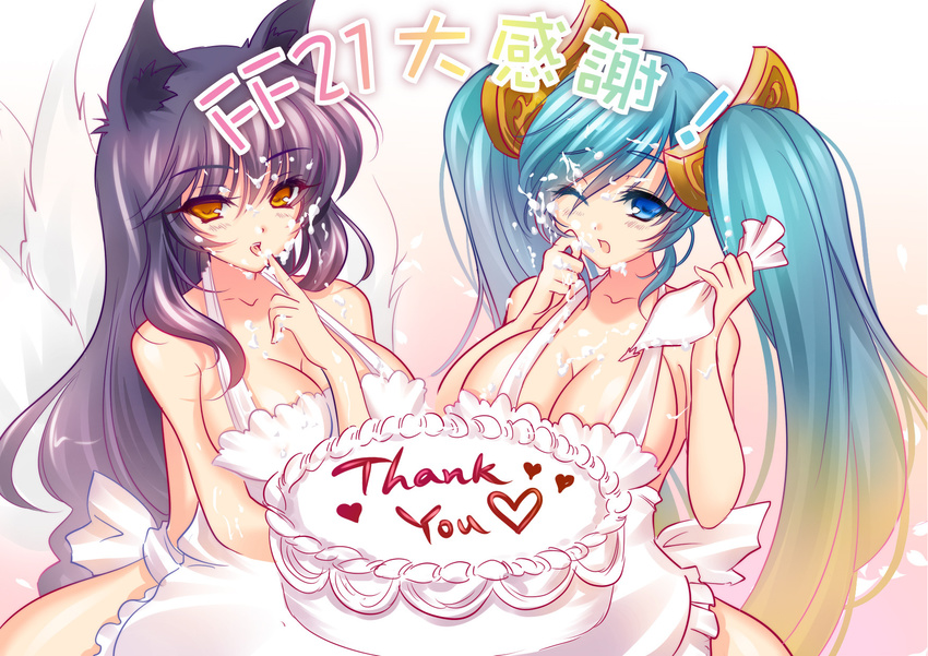 2girls :p ahri animal_ears aqua_hair bare_shoulders black_hair blue_eyes blush breasts cake cleavage food food_on_face fox_ears fox_tail gradient_hair highres large_breasts league_of_legends long_hair multicolored_hair multiple_girls multiple_tails open_mouth s-yin sona_buvelle tail tongue tongue_out yellow_eyes
