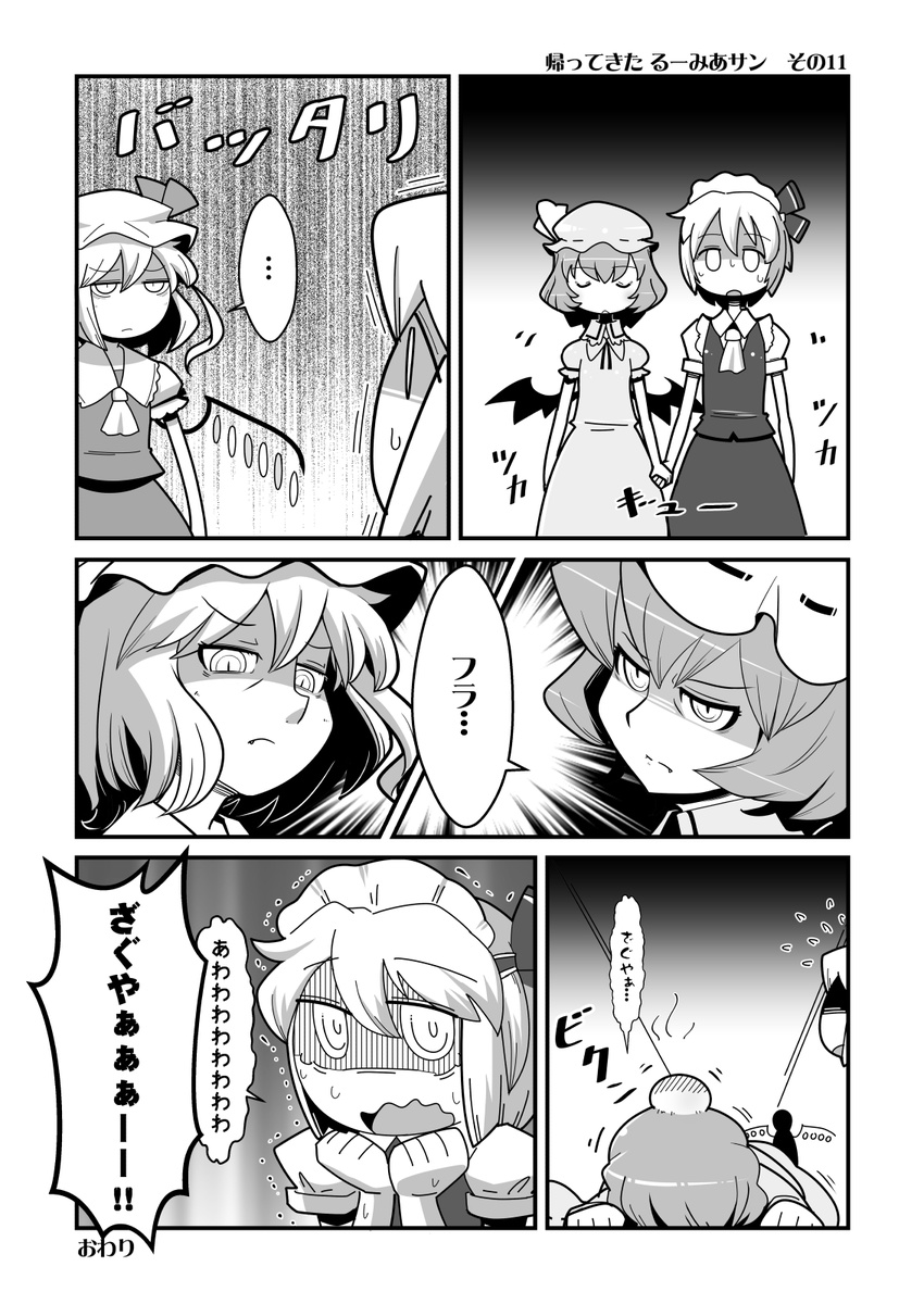 comic flandre_scarlet greyscale hair_ribbon hat head_bump highres maru-sun monochrome multiple_girls remilia_scarlet ribbon rumia short_hair touhou translated wings