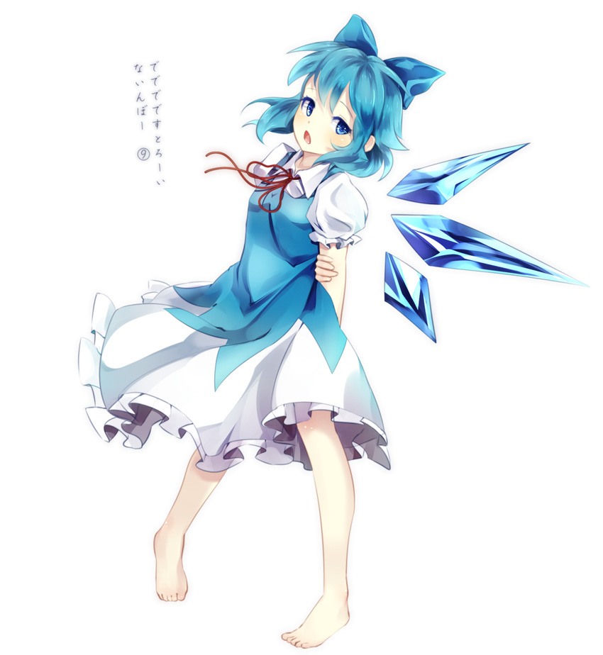 arms_behind_back barefoot blue_dress blue_eyes blue_hair bow chestnut_mouth cirno dress full_body gorilla_(bun0615) hair_bow highres ice ice_wings looking_at_viewer open_mouth puffy_sleeves shirt short_sleeves simple_background solo touhou white_background wings