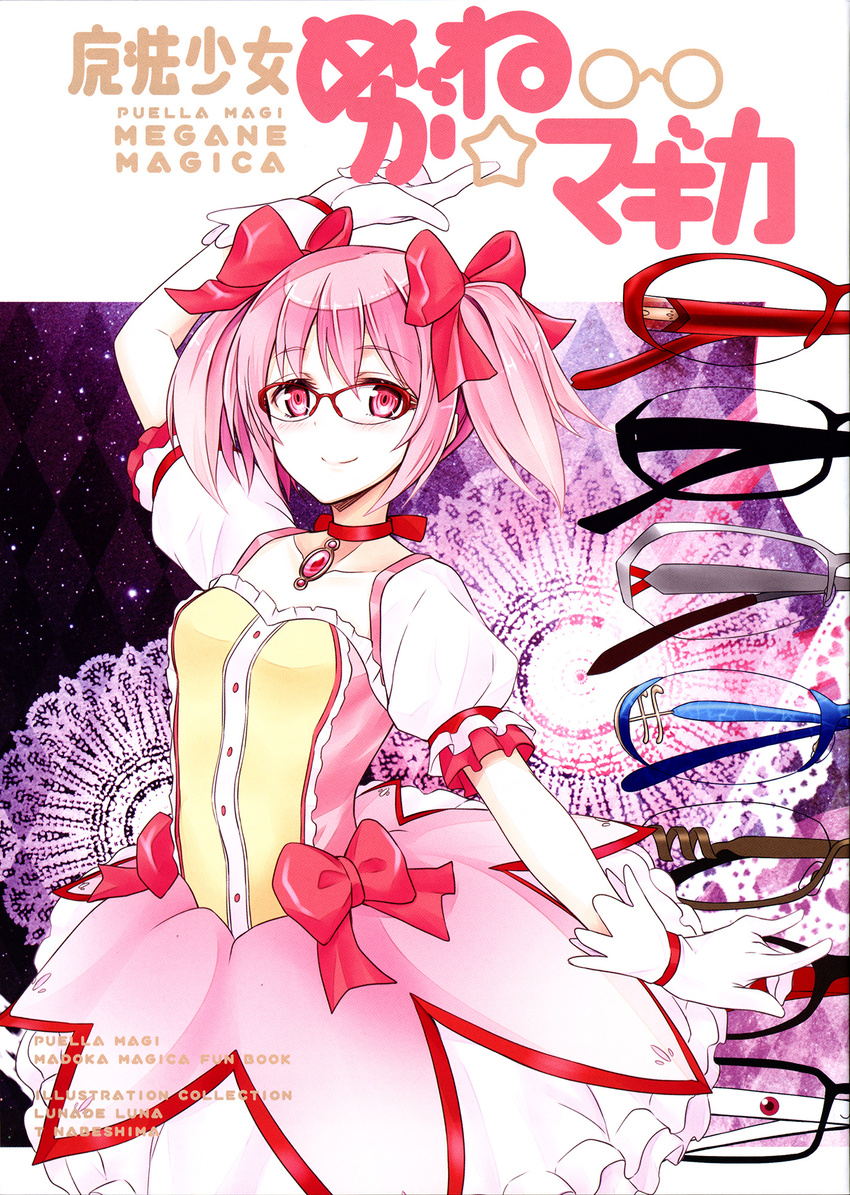 bespectacled black-framed_eyewear blue-framed_eyewear brown-framed_eyewear choker glasses gloves hair_ribbon highres kaname_madoka kyubey looking_at_viewer magical_girl mahou_shoujo_madoka_magica nabeshima_tetsuhiro over-rim_eyewear pink_eyes pink_hair red-framed_eyewear ribbon ribbon_choker semi-rimless_eyewear short_hair smile solo twintails white-framed_eyewear white_gloves