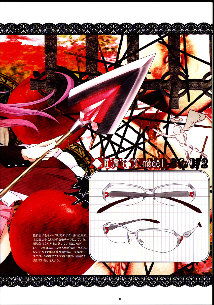 apple food fruit glasses highres mahou_shoujo_madoka_magica nabeshima_tetsuhiro over-rim_eyewear polearm semi-rimless_eyewear spear weapon