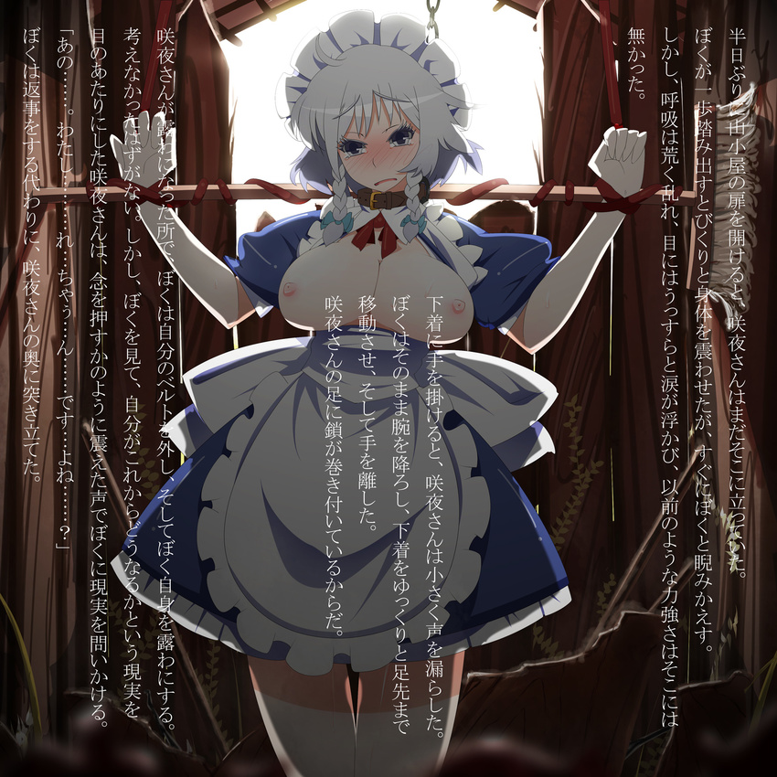 apron artist_request bdsm blush bondage bound breasts character_request collar collarsource_request gloves grey_eyes grey_hair highres izayoi_sakuya kasuteru maid maid_apron nipples rope solo touhou translation_request