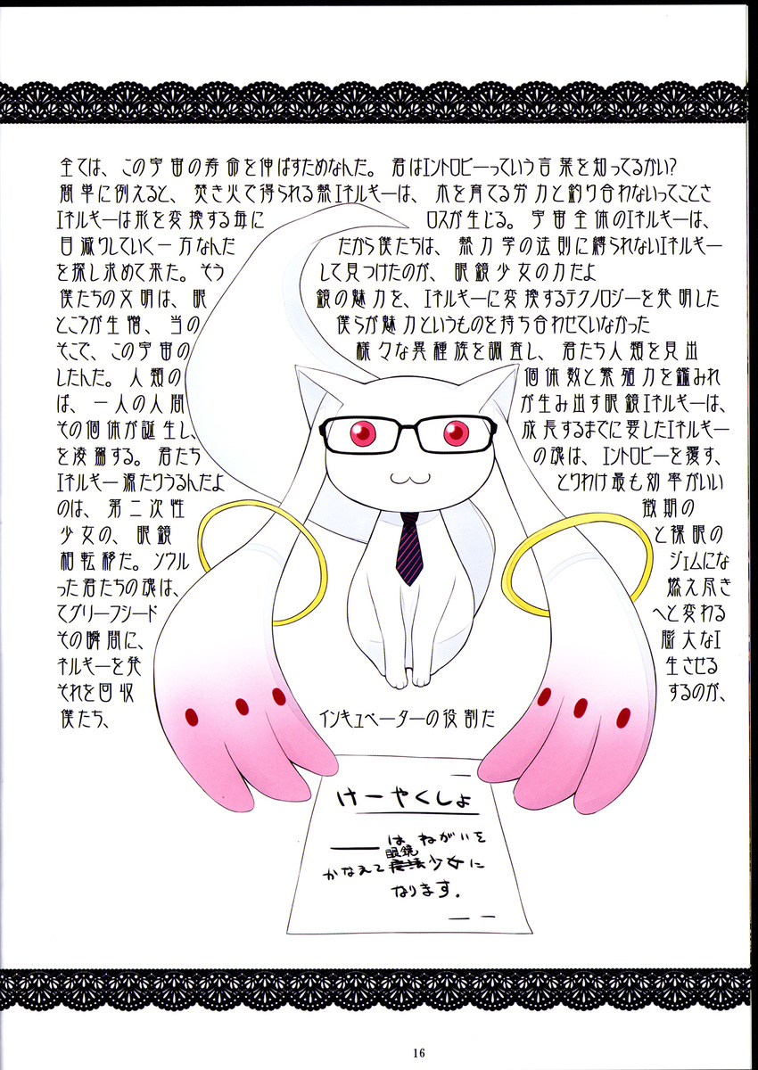 black-framed_eyewear contract glasses highres kyubey mahou_shoujo_madoka_magica nabeshima_tetsuhiro necktie no_humans translation_request wall_of_text