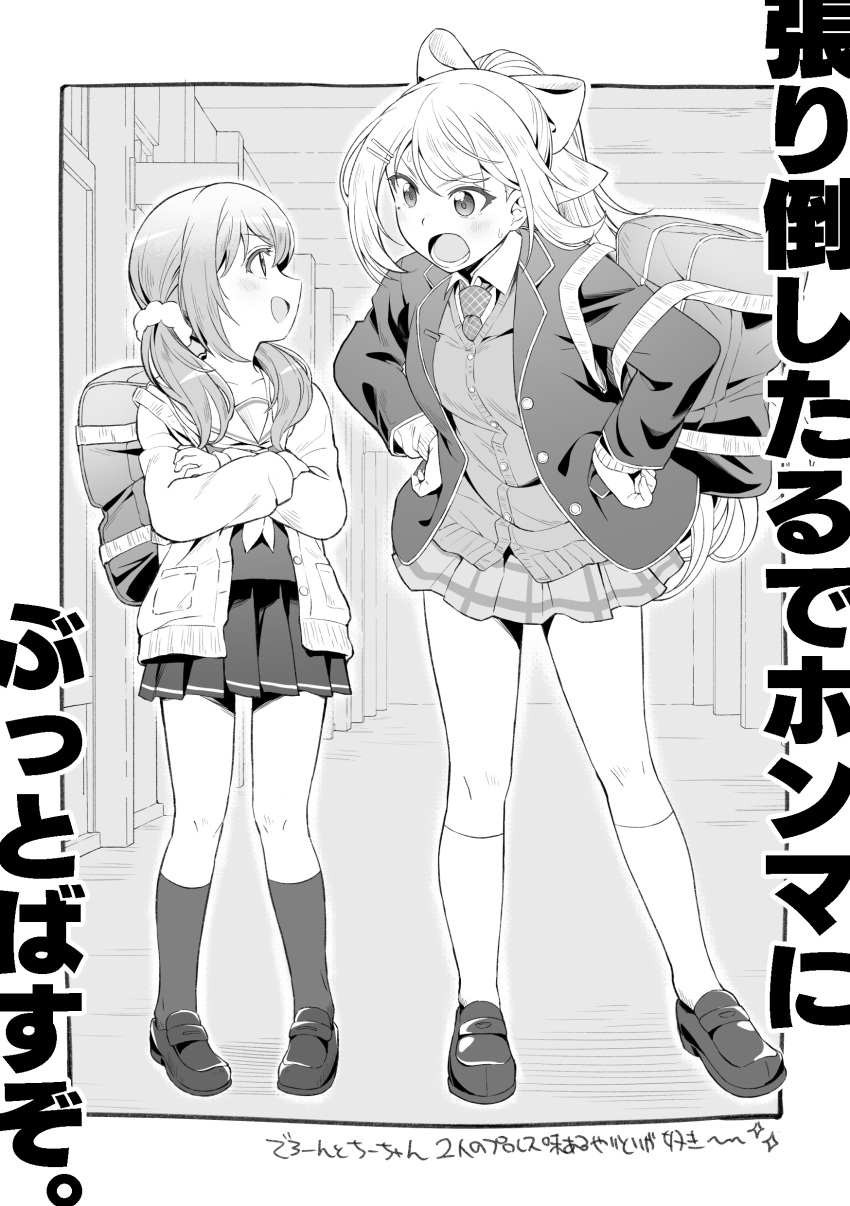 2girls :d absurdres bag blazer blush bow burisuke_(koujiro) cardigan collared_shirt commentary_request crossed_arms eye_contact greyscale hair_bow hair_ornament hair_over_shoulder hairclip hands_on_own_hips highres higuchi_kaede indoors jacket loafers long_hair long_sleeves looking_at_another low_twintails monochrome multiple_girls necktie nijisanji open_cardigan open_clothes open_jacket pleated_skirt ponytail puffy_long_sleeves puffy_sleeves sailor_collar school_bag school_uniform serafuku shirt shoes skirt smile socks standing translation_request twintails very_long_hair virtual_youtuber yuuki_chihiro