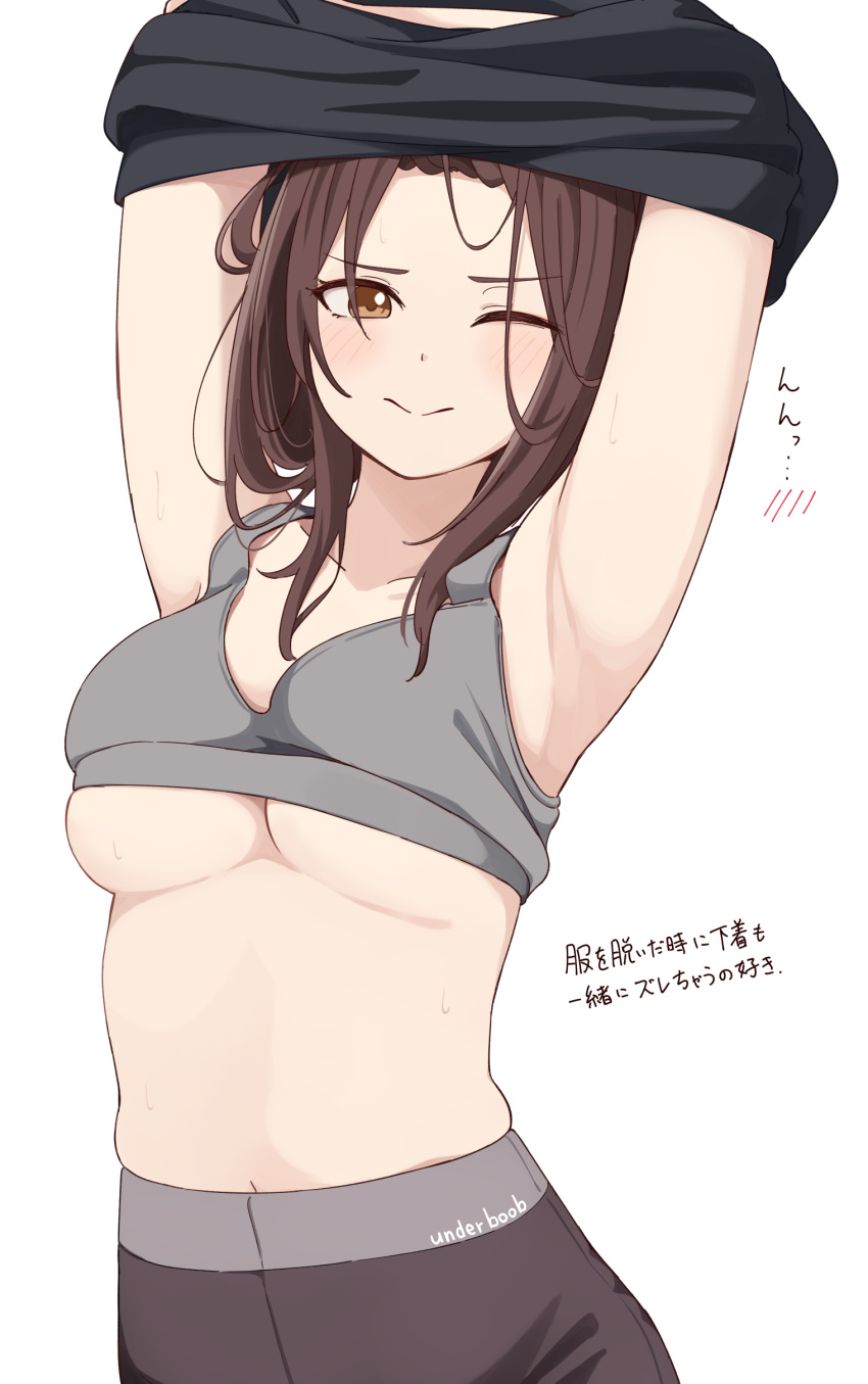 1girl absurdres armpits arms_up black_shirt breasts brown_eyes brown_hair cleavage closed_mouth commentary_request grey_sports_bra highres kapatarou light_blush medium_breasts medium_hair one_eye_closed original shirt simple_background skindentation solo sports_bra sportswear stomach sweat translation_request underboob undressing upper_body white_background