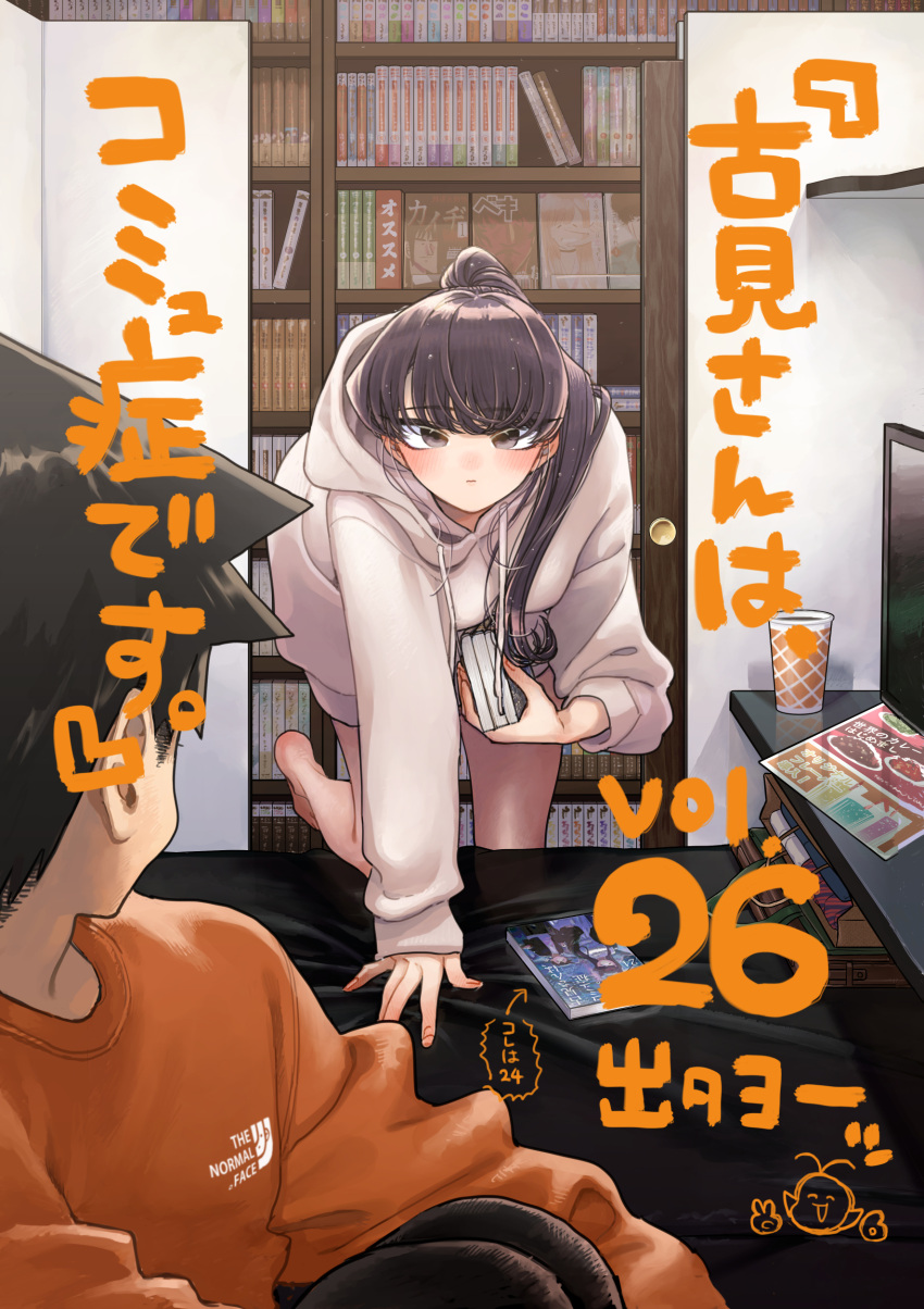 absurdres barefoot black_eyes black_hair black_pants book bookshelf closed_mouth commentary_request cup folded_clothes highres holding holding_book kaikatsu_club komi-san_wa_komyushou_desu komi_shouko long_hair long_sleeves looking_at_viewer menu oda_tomohito orange_shirt osana_najimi_(komi-san_wa_komyushou_desu) pants ponytail shirt short_hair sweater tadano_hitohito television text_focus translation_request