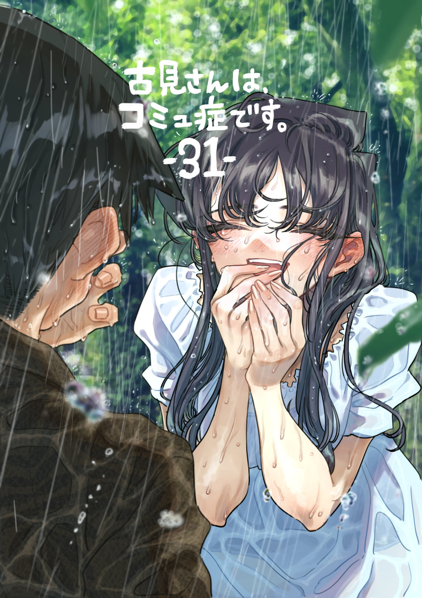 1boy 1girl absurdres black_hair blush brown_shirt closed_eyes commentary_request dress green_background hand_in_mouth highres komi-san_wa_komyushou_desu komi_shouko laughing long_hair oda_tomohito rain shirt short_sleeves tadano_hitohito tagme translation_request wet wet_clothes wet_dress wet_hair wet_shirt white_dress