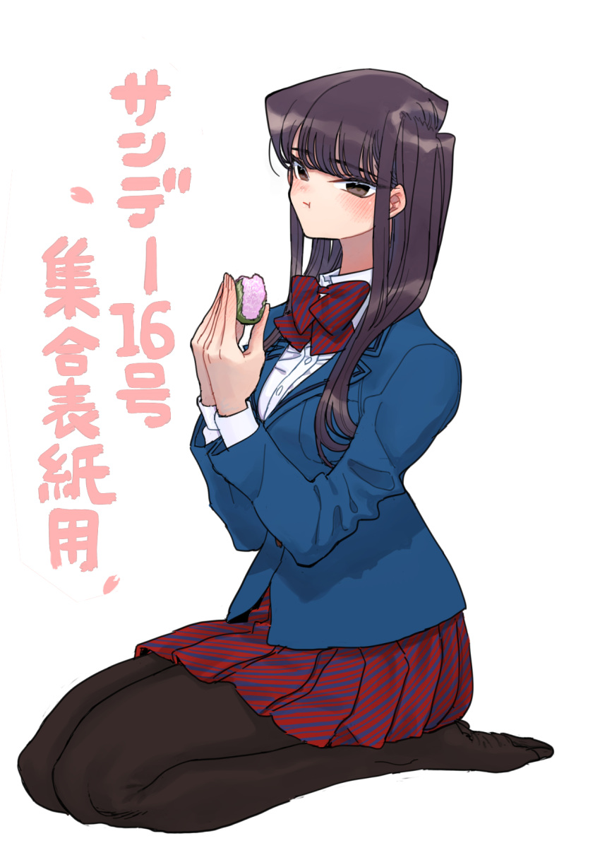 1girl :t black_eyes blazer blue_jacket blush bow bowtie brown_eyes brown_hair closed_mouth commentary_request diagonal-striped_bow diagonal-striped_bowtie diagonal-striped_clothes diagonal-striped_skirt eating food food_in_mouth full_body highres holding holding_food itan_private_high_school_uniform jacket komi-san_wa_komyushou_desu komi_shouko long_hair long_sleeves looking_at_viewer no_shoes oda_tomohito pantyhose school_uniform seiza shirt simple_background sitting skirt solo striped_bow striped_bowtie striped_clothes striped_skirt sushi text_focus translation_request white_background white_shirt