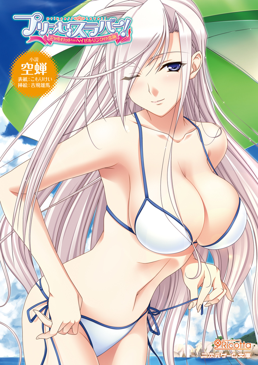 adjusting_clothes adjusting_swimsuit ahoge armpits artist_name bangs beach beach_umbrella bikini blue_eyes breasts charlotte_hazellink cleavage cloud collarbone copyright_name cover cover_page cowboy_shot day eyes_visible_through_hair fingernails hair_over_one_eye highres komori_kei large_breasts leaning_forward lens_flare long_fingernails long_hair looking_at_viewer mountain navel ocean official_art one_eye_closed outdoors princess_lover rock side-tie_bikini sideboob sidelocks skindentation sky smile solo sparkle standing strap_gap string_bikini swimsuit umbrella untying very_long_hair water white_bikini white_hair