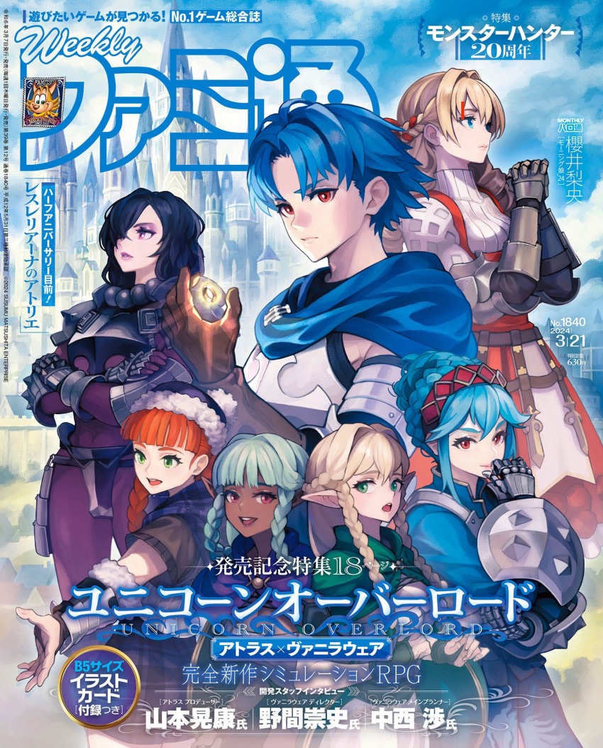 1boy alain_(unicorn_overlord) armor berengaria_(unicorn_overlord) blonde_hair blue_hair braid braided_bun breastplate breasts cloak dark-skinned_female dark_skin elf eltolinde famitsu green_eyes hair_bun hairband highres long_hair multiple_girls noma_takafumi official_art open_mouth pointy_ears purple_cloak purple_eyes red_eyes rosalinde_(unicorn_overlord) scarlett_(unicorn_overlord) second-party_source siblings sisters smile unicorn_overlord very_long_hair virginia_(unicorn_overlord) yufini_(unicorn_overlord)