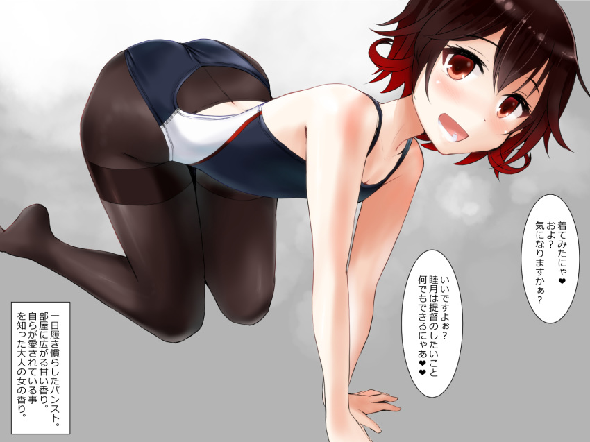 1girl all_fours ass black_legwear blush brown_hair competition_swimsuit eyebrows_visible_through_hair flat_chest full_body gradient_hair hair_between_eyes highres kantai_collection looking_at_viewer minase_(takaoka_nanase) multicolored_hair mutsuki_(kantai_collection) one-piece_swimsuit open_mouth pantyhose pantyhose_under_swimsuit red_hair short_hair solo speech_bubble swimsuit thighband_pantyhose