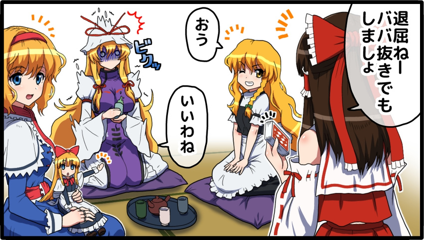 alice_margatroid blonde_hair blue_eyes bow brown_hair comic cup grin hair_bow hairband hakurei_reimu hat kezune_(i-_-i) kirisame_marisa multiple_girls no_hat no_headwear partially_translated shanghai_doll sitting smile teacup teapot touhou translation_request yakumo_yukari