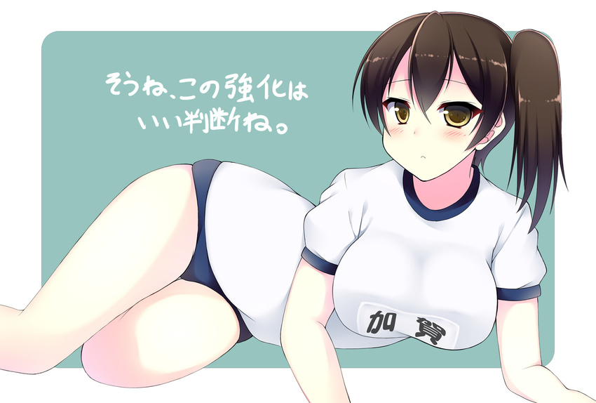 :&lt; alternate_costume bad_id bad_pixiv_id blush breasts brown_eyes brown_hair buruma gym_uniform highres kaga_(kantai_collection) kantai_collection kurono_nekomaru large_breasts looking_at_viewer lying on_side short_hair side_ponytail solo translated