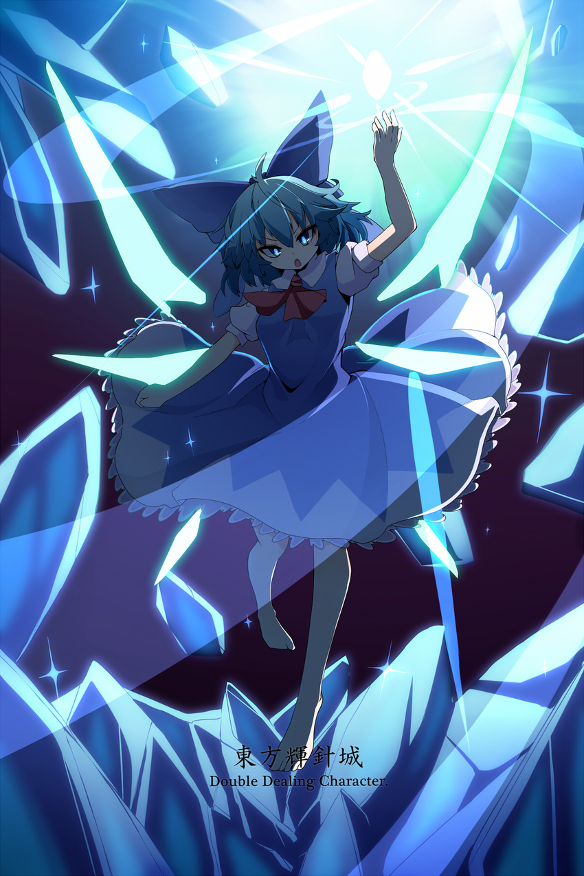 ahoge barefoot blue_eyes blue_hair bow cirno copyright_name double_dealing_character dress glowing glowing_eyes hair_bow highres ice ice_wings md5_mismatch open_mouth rihito_(usazukin) solo touhou wings