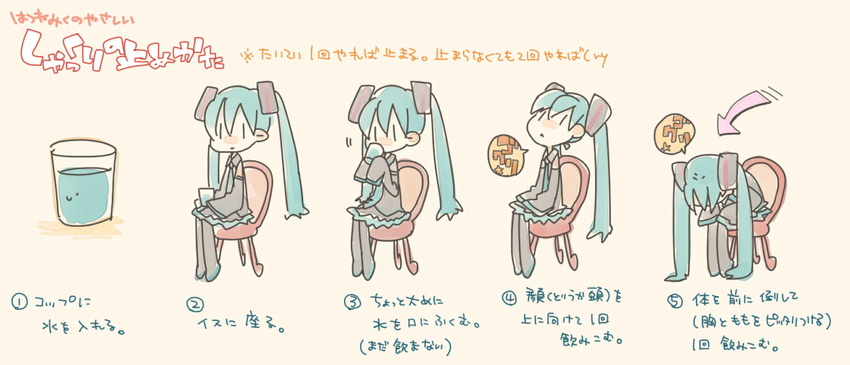 aqua_hair chair chibi detached_sleeves drink glass hatsune_miku hiccup how_to long_hair magamoto necktie sitting translated twintails very_long_hair vocaloid