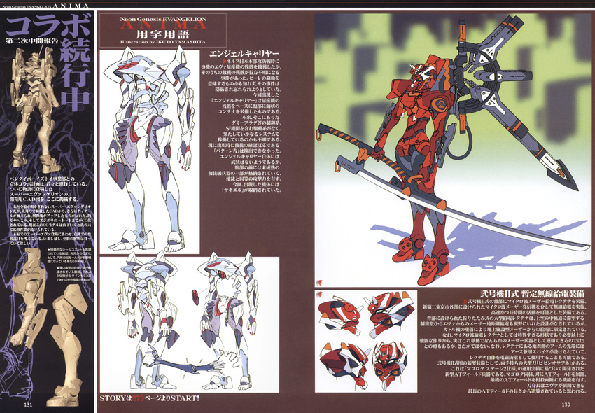 armor arms_at_sides blurry copyright_name eva_02 full_body highres holding holding_sword holding_weapon mecha neon_genesis_evangelion neon_genesis_evangelion_anima no_humans page_number scan shadow standing sword text_focus unsheathed weapon yamashita_ikuto