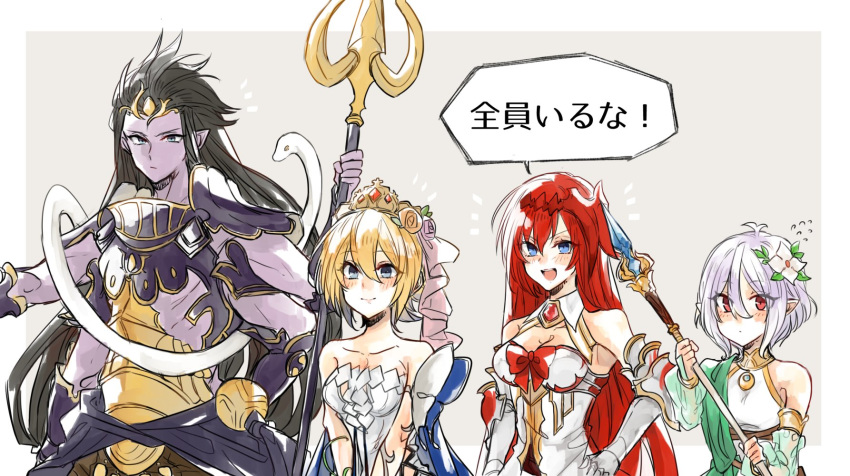 1boy 3girls :d armor black_hair blonde_hair blue_eyes blush_stickers breastplate breasts cleavage detached_sleeves dress europa_(granblue_fantasy) expressionless flying_sweatdrops gauntlets godguard_brodia granblue_fantasy hair_between_eyes highres kokkoro_(princess_connect!) multiple_girls open_mouth pointy_ears polearm princess_connect!_re:dive purple_skin red_eyes red_hair see-through shiva_(granblue_fantasy) silver_hair smile snake spear strapless strapless_dress tiara trident weapon white_snake yakota_(usuk-yako)