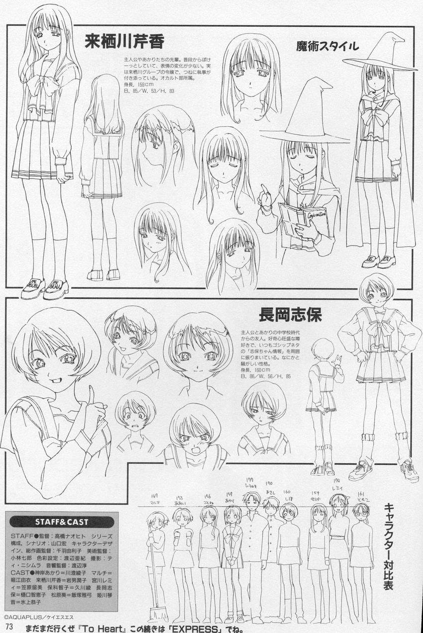 6+girls absurdres artist_request character_request greyscale hat height_chart highres kurusugawa_serika long_hair loose_socks monochrome multiple_boys multiple_girls multiple_views nagaoka_shiho official_art robe school_uniform short_hair socks to_heart turnaround witch_hat