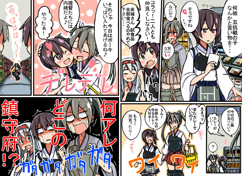 :d ? akagi_(kantai_collection) anger_vein atsushi_(aaa-bbb) bizarro black_background blush cheek-to-cheek closed_eyes comic commentary_request cowboy_shot dual_persona eating hair_ornament headband heart holding_hands hug indoors kaga_(kantai_collection) kantai_collection long_hair looking_at_viewer multiple_girls muneate nose_blush o_o open_mouth shaded_face shaking shop shopping shopping_basket shoukaku_(kantai_collection) side_ponytail simple_background smile speech_bubble supermarket surprised sweatdrop talking translated trembling twintails upper_body wavy_mouth younger yuri zuikaku_(kantai_collection)