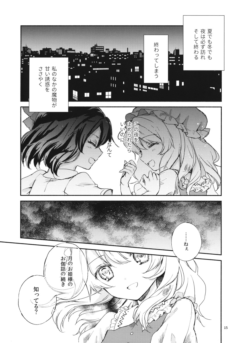 2girls city cityscape comic dress greyscale hair_ribbon hat highres maribel_hearn mob_cap monochrome multiple_girls page_number puffy_short_sleeves puffy_sleeves ribbon shirt short_hair short_sleeves torii_sumi touhou translation_request usami_renko