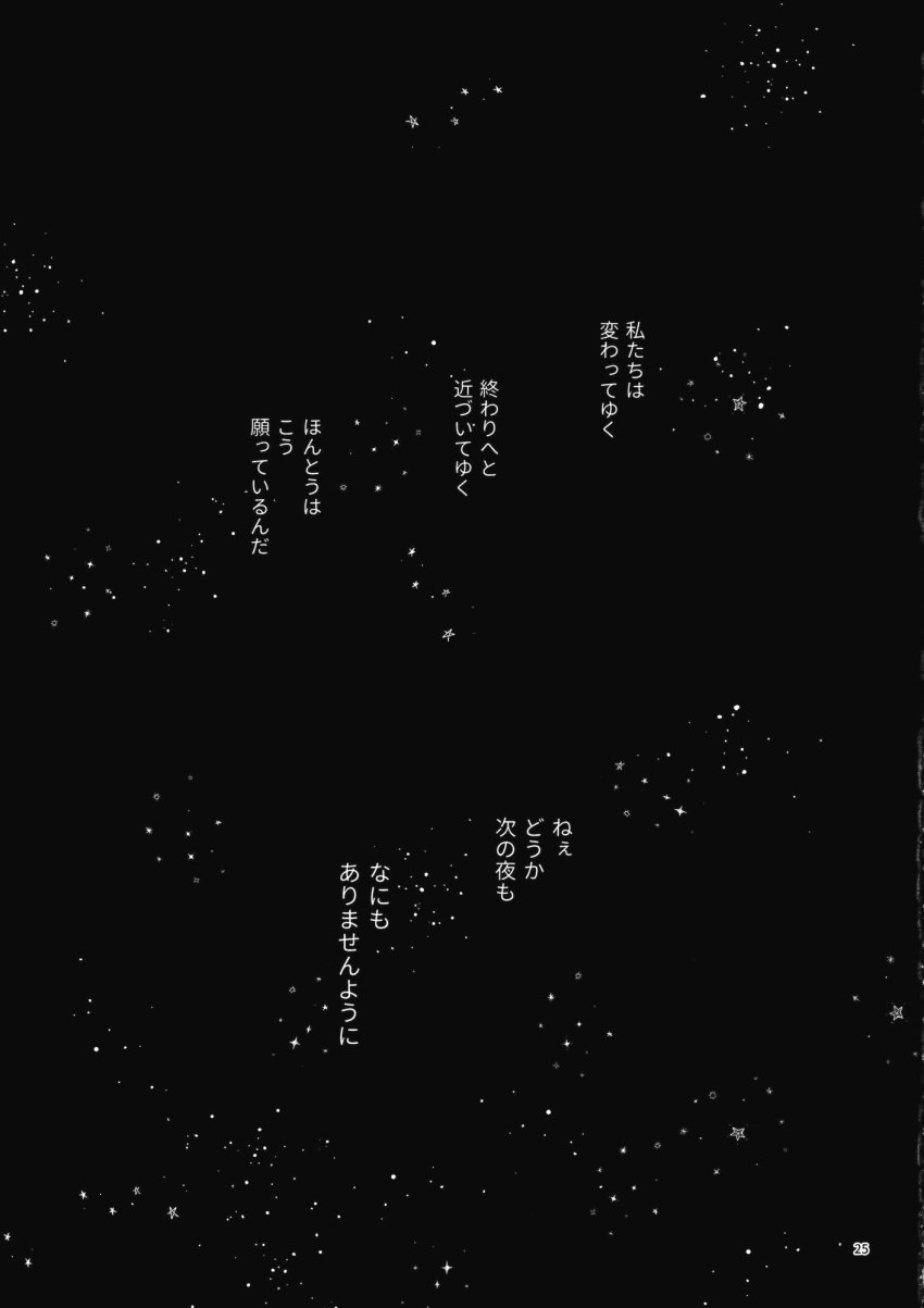 black_background comic greyscale highres monochrome no_humans page_number star starry_background text_focus text_only_page torii_sumi touhou translation_request