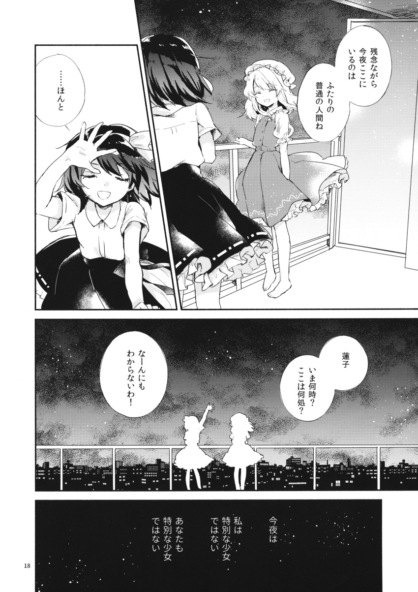 2girls barefoot city cityscape comic dress greyscale hair_ribbon hat highres maribel_hearn mob_cap monochrome multiple_girls page_number puffy_short_sleeves puffy_sleeves ribbon shirt short_hair short_sleeves skirt torii_sumi touhou translation_request usami_renko