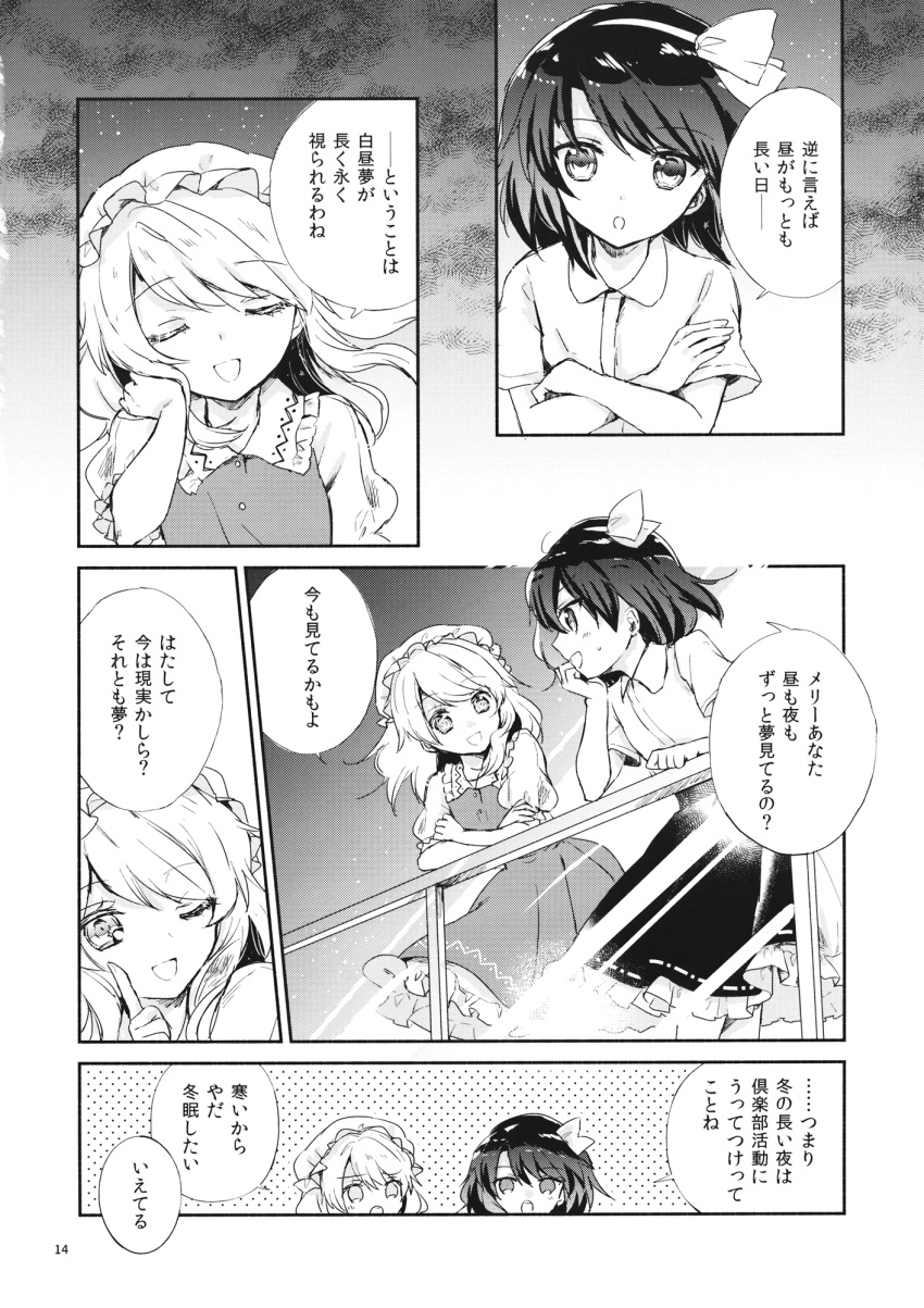2girls comic dress greyscale hair_ribbon hat highres maribel_hearn mob_cap monochrome multiple_girls page_number puffy_short_sleeves puffy_sleeves ribbon shirt short_hair short_sleeves skirt torii_sumi touhou translation_request usami_renko