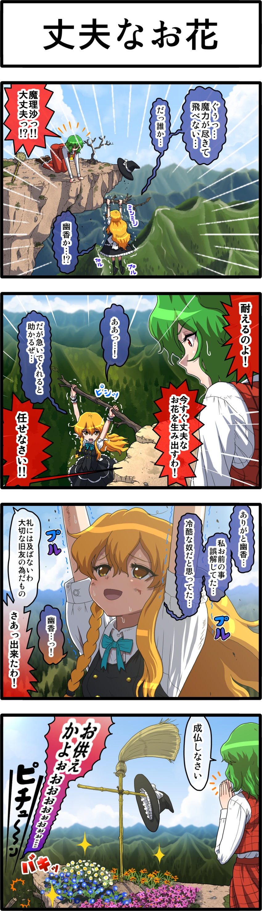 4koma absurdres apron bamboo bamboo_broom black_dress blonde_hair blood bow bowtie braid branch broom cliff comic cross dress fallen_down flower green_hair hands_clasped hanging_on hat hat_bow hat_removed headwear_removed highres injury kazami_yuuka kezune_(i-_-i) kirisame_marisa long_hair mountain multiple_girls necktie own_hands_together plaid plaid_skirt plaid_vest praying red_eyes short_hair side_braid skirt sparkle sweat touhou translated trembling vest witch_hat wrist_cuffs yellow_eyes