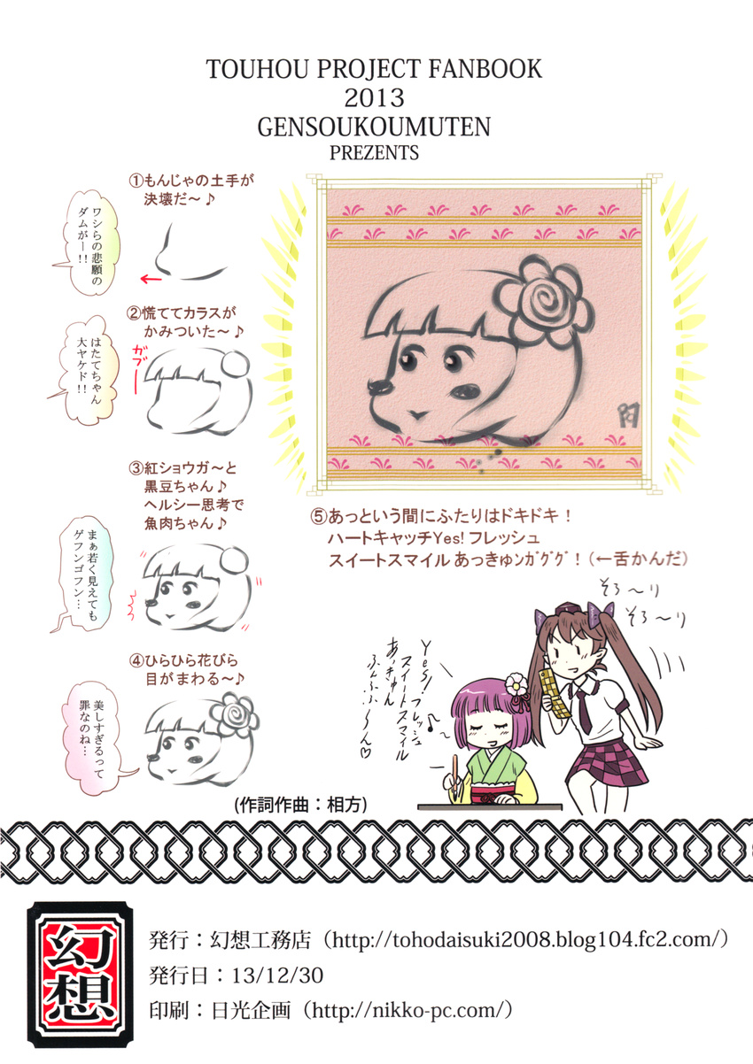 calligraphy_brush comic flower gensoukoumuten hair_flower hair_ornament hair_ribbon hieda_no_akyuu highres himekaidou_hatate how_to japanese_clothes kimono multiple_girls open_mouth paintbrush pointy_ears ribbon scan touhou translated twintails