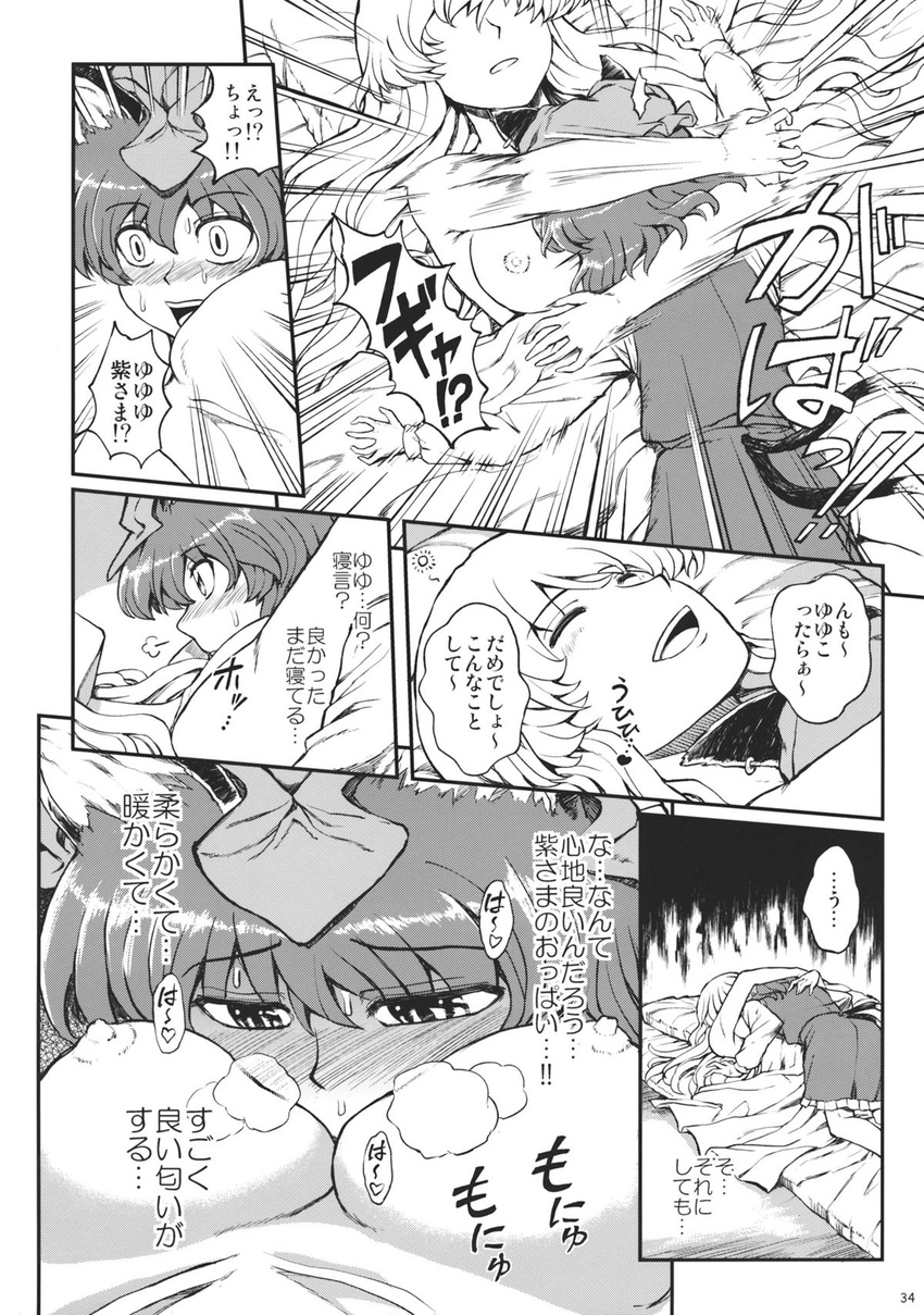 bed_sheet blush breast_smother breasts chen comic doujinshi frills greyscale hat highres hug large_breasts miyamoto_ryuuichi mob_cap monochrome multiple_girls nipples partially_translated scan sweat topless touhou translation_request yakumo_yukari