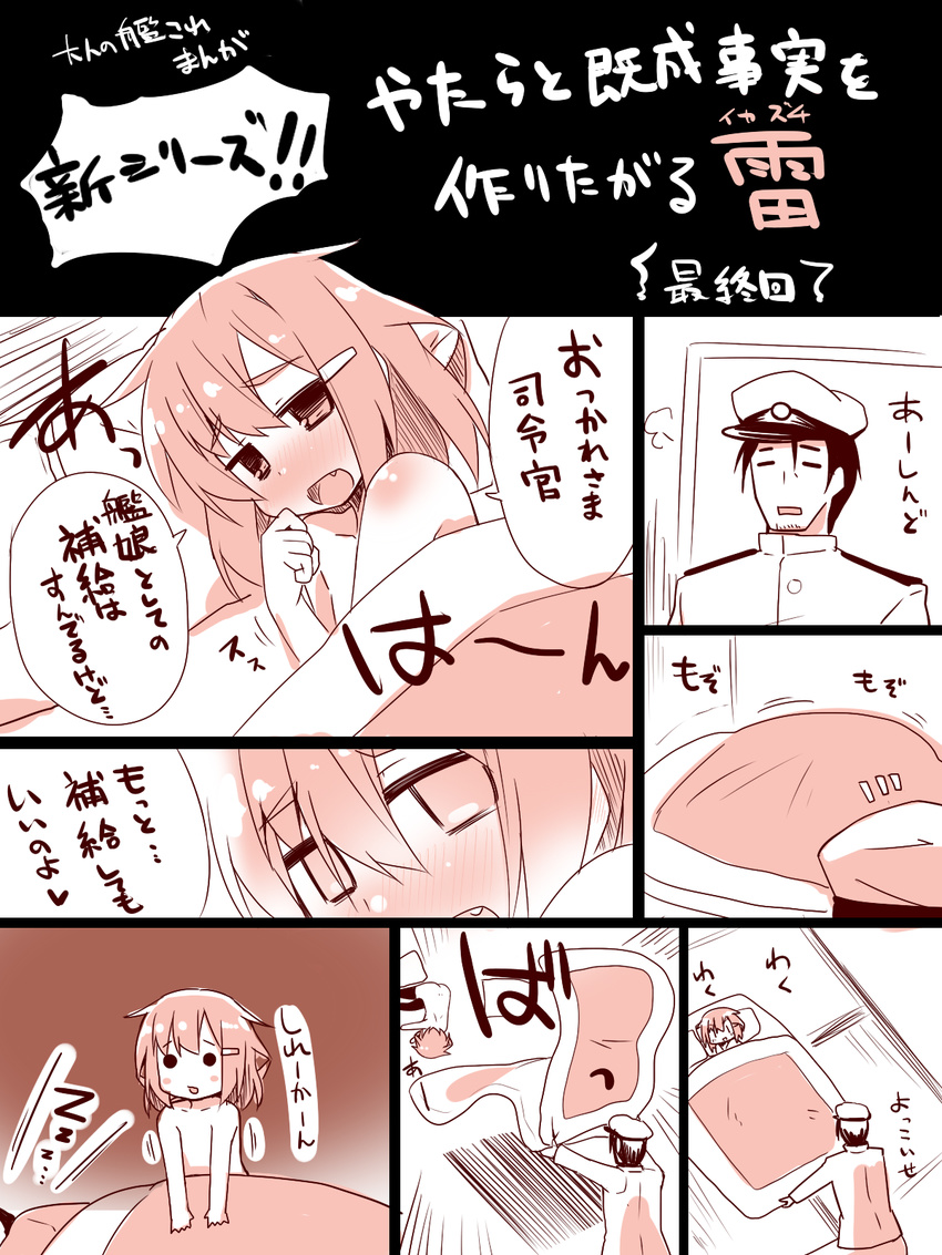 1girl admiral_(kantai_collection) blush blush_stickers chibi comic fang full-face_blush futon hair_ornament hairclip hat highres ikazuchi_(kantai_collection) kantai_collection lying monochrome nanateru nude open_mouth short_hair solid_circle_eyes translation_request |_|
