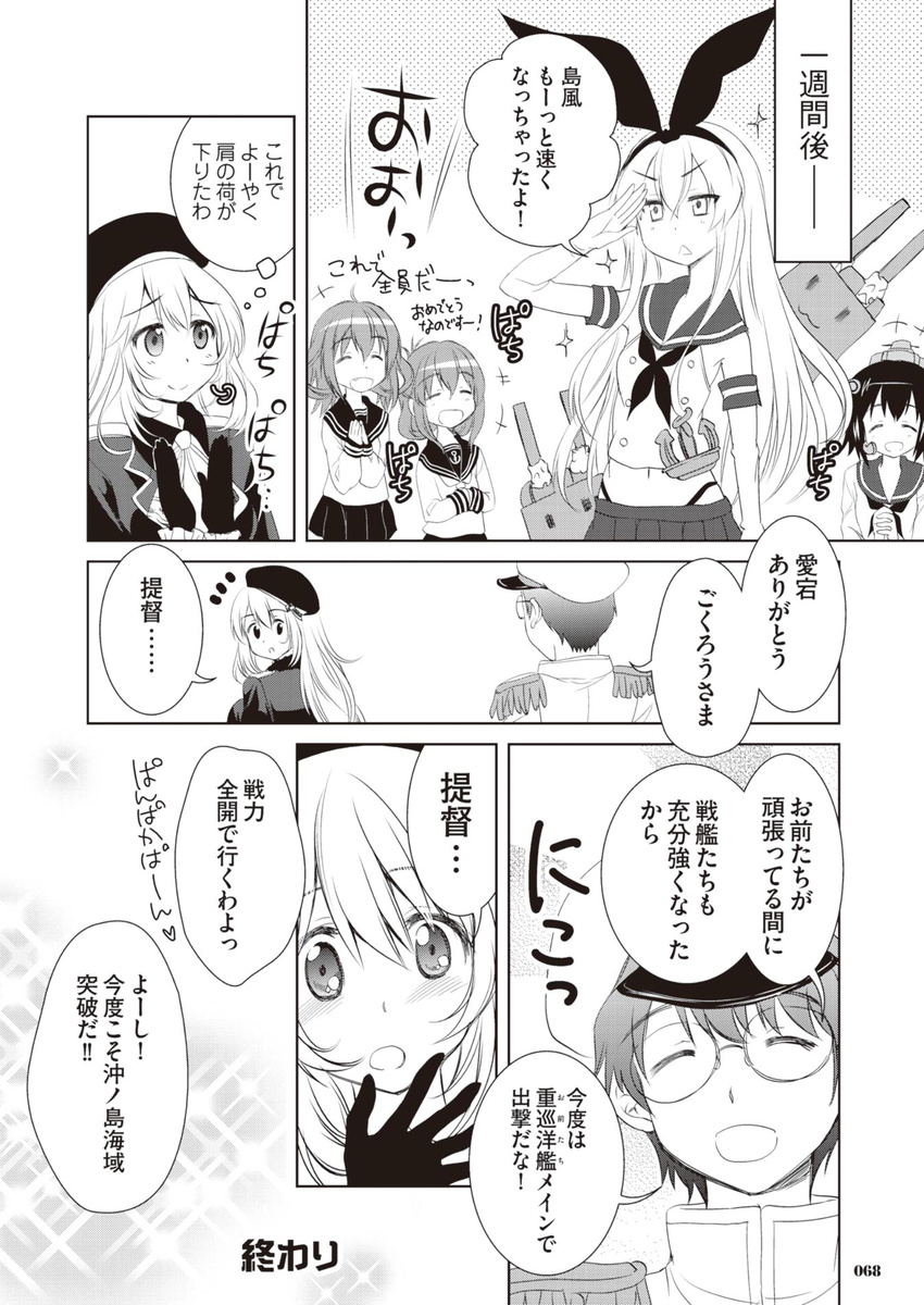 admiral_(kancolle) atago_(kancolle) ikazuchi_(kancolle) inazuma_(kancolle) kantai_collection monochrome shimakaze_(kancolle) yukikaze_(kancolle)