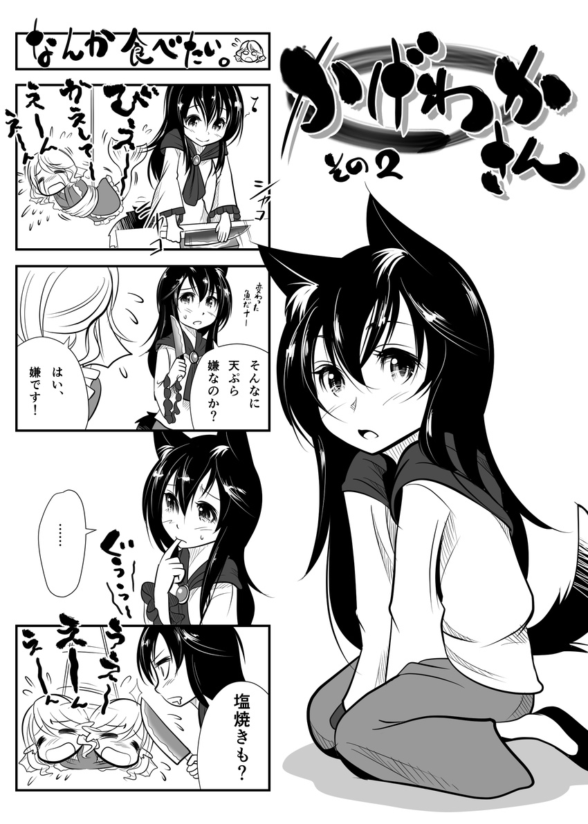 4koma absurdres animal_ears bound comic greyscale head_fins highres imaizumi_kagerou japanese_clothes knife kouji_oota long_hair mermaid monochrome monster_girl multiple_girls rope sharpening tail tied_up touhou translated wakasagihime whetstone wolf_ears wolf_tail younger