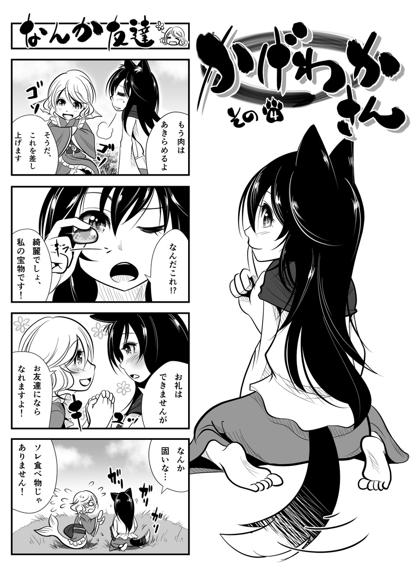 4koma absurdres animal_ears blush comic flying_sweatdrops gem greyscale highres imaizumi_kagerou kouji_oota mermaid monochrome monster_girl multiple_girls one_eye_closed sigh sitting tail tail_wagging touhou translated wakasagihime wolf_ears wolf_tail younger